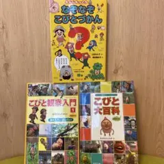 こびとづかん　古本　おまけ付き