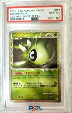 ★PSA10★【セレビィ/★/L3/初版】2010 CELEBI 037/080 Pokemon Card Celebi 2010 1st Edition 037/080 L3 Rare