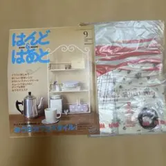 はんど&はあと　2008年9月号