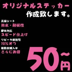 オリジナル カッティングステッカー