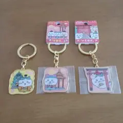 三個セット♪ちいかわ　ご当地キーホルダー　横浜中華街／京都伏見稲荷、開封大阪城