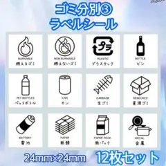ゴミ分別ラベルシール③ 分別シール　ステッカー　ゴミ箱シール　ダストボックス