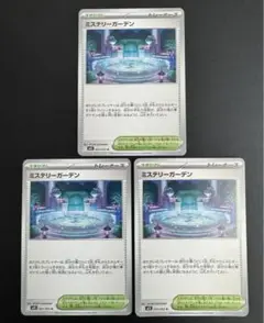 ポケモンカード ミステリーガーデン U ノーマル 3枚セット！