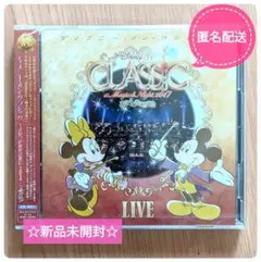 ☆新品未開封☆ディズニー・オン・クラシック　まほうの夜の音楽会2017　ライブ