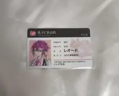 ⑮ ディアヴォ　レオード　 学生証