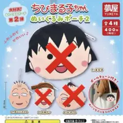ちびまる子ちゃん　ぬいぐるみポーチ　ともぞう