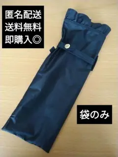 【即購入◎】ブラック 折りたたみ傘袋のみ　晴雨兼用　シンプル