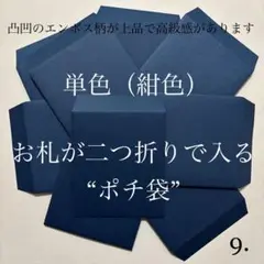 9. ポチ袋　10枚　封筒　無地　シンプル　単色　10