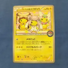 ポンチョを着たピカチュウ メガバトル 275 ポンチョを着たピカチュウ 275/XY-P｜ポケカシングルカード通販
