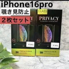 新品未開封❤️ iPhone16pro 【２枚】　覗き見防止　フィルム　飛散防止