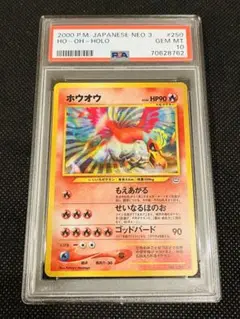 【PSA10】渦巻き 世界539枚 ホウオウ 旧裏 旧裏】 ホウオウ ポケモンカード うずまきホロ - メルカリ