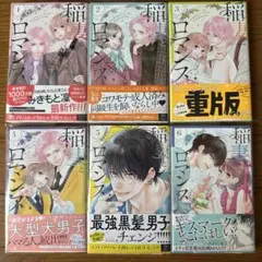稲妻とロマンス　全巻セット 1-6巻
