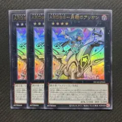 ARG⭐︎S 優駿のアリオン　ウルトラ　3枚
