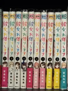 彼女、お借りします 全10巻
