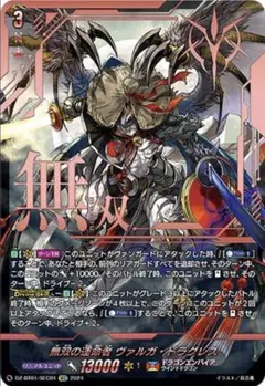 2025年最新】ヴァルガドラグレス secの人気アイテム - メルカリ