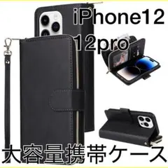 iPhone 12／12pro 大容量手帳型ケース ブラック　財布