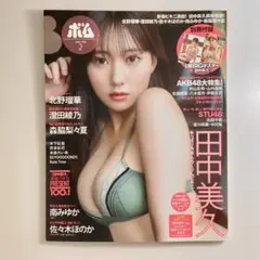 BOMB 2025年2月号　田中美久 表紙＆巻頭18P　付録ポスター付き