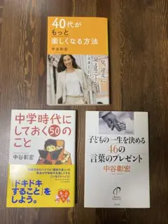 中谷彰宏 啓発本