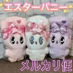 エスターバニー ポーチぬいぐるみ 3種セット