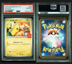PSA10　ピカチュウ　プロモーションカード　マクドナルド③