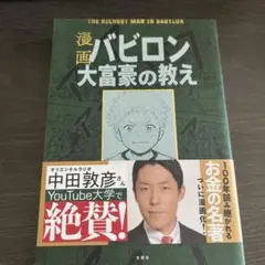 漫画 バビロン 大富豪の教え 中田敦彦