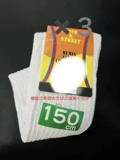 ルーズソックス　150cm ビンテージ　新品　マキシム ルーズソックス 150cm ビンテージ 新品 マキシム - メルカリ