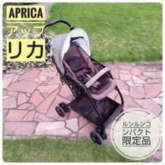 【美品】アップリカ　ルンルンコンパクト　アニマルカーキ　限定モデル