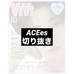 【専用】ViVi 10月号 ACEes