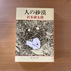 人の砂漠