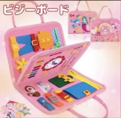 大人気　ビジーボード　妖精　モンテッソーリ　知育玩具　　お出かけ　指先遊び