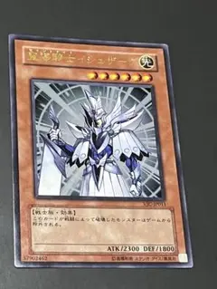 遊戯王 聖導騎士イシュザーク ウルトラ vjc