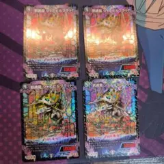 邪魂龍ジャビビルブラッド 4枚