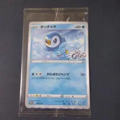 【未開封品】　ポッチャマ　プロモ　1枚