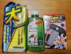 洗車セット　新品