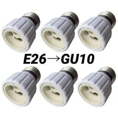 LED 口金変換アダプタ 電球ソケット交換アダプター ランプホルダー 変換器