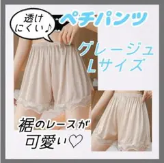 ペチパンツ ペチコート グレージュ Lサイズ インナー c000