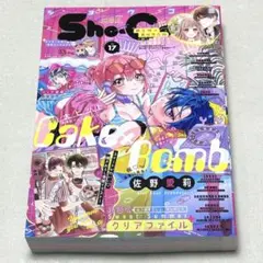 Sho-C 17号 Bake x Bomb 佐野愛莉 付録付き ふしぎ遊戯第2弾