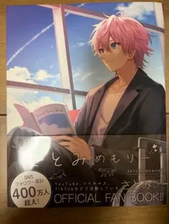 さとみメモリー OFFICIAL FAN BOOK