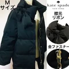 【未使用】ケイトスペード リボン ダウンコート 予備ボタン付き ブラック