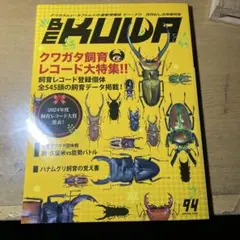 BE-KUWA(94) 2025年 03 月号 ビークワ