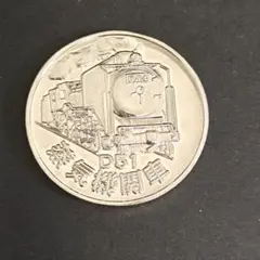 【当時物 超希少】【レトロ】鉄道グッズ : D51 蒸気機関車 SL メダル 2025年最新】d51 記念メダルの人気アイテム - メルカリ