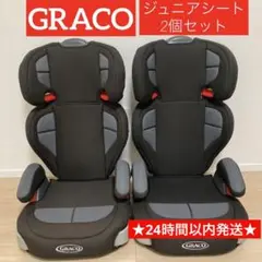 【24時間以内発送】グレコ ジュニアシート 2個セット 3歳〜11歳頃まで