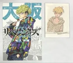 松野千冬 東京リベンジャーズ 東リべ ポストカード 原画展 ぱしゃこれ