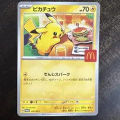 ポケモンカード　ピカチュウ　マクドナルド　ハッピーセット　プロモ