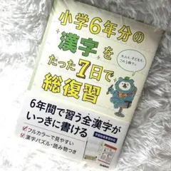 小学6年分の算数をたった７日で総復習改訂版　学研 未使用