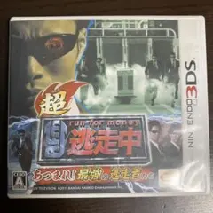 3DS 超•逃走中