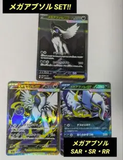 メガアブソルＳAＲ メガブレイブ ポケモンカード ポケカ メガシンフォニア