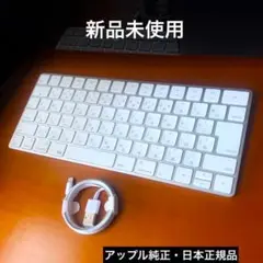 新品未使用 APPLE MAGIC KEYBOARD 2 JIS配列 純正