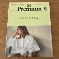 & Premium 5 2020年5月号