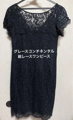 グレースコンチネンタル ワンピース